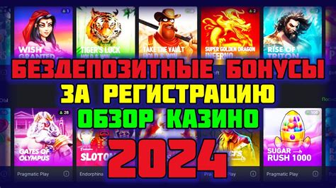 Бездепозитные бонусы 2024 за регистрацию