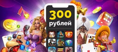 Казино бонус 300 рублей