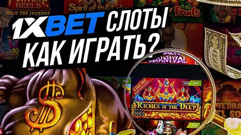 Казино 1xbet слоты