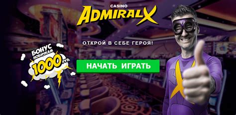 Казино admiral-x играть на реальные деньги