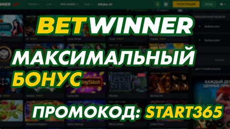 Казино betwinner бонус при регистрации