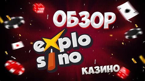 Казино explosino мобильное приложение