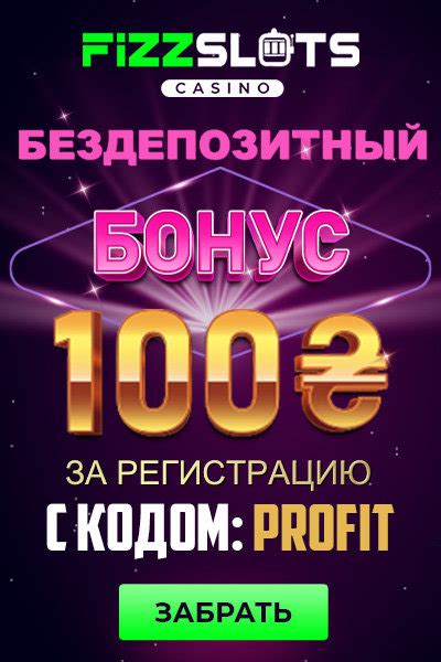 Казино fizzslots бездепозитный бонус