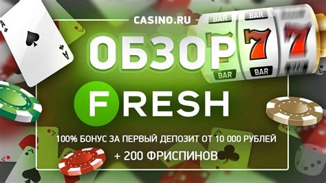 Казино fresh бонус при регистрации