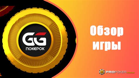 Казино ggpokerok играть на реальные деньги