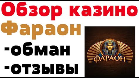 Казино pharaon бонус