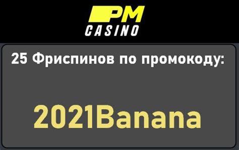 Казино pm промокод