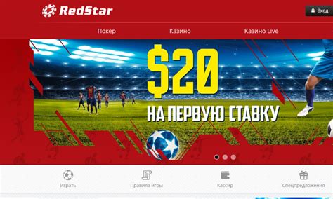 Казино redstar бонус