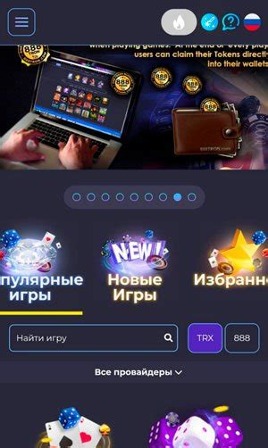 Казино tron-888 мобильное приложение