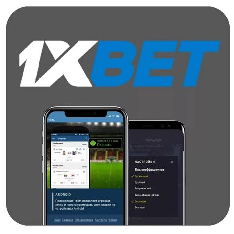 1Xbet официальный мобильный скачать