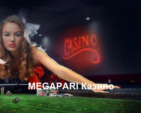 Megapari казино регистрация